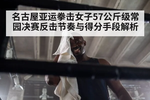 boxing ring corner towel